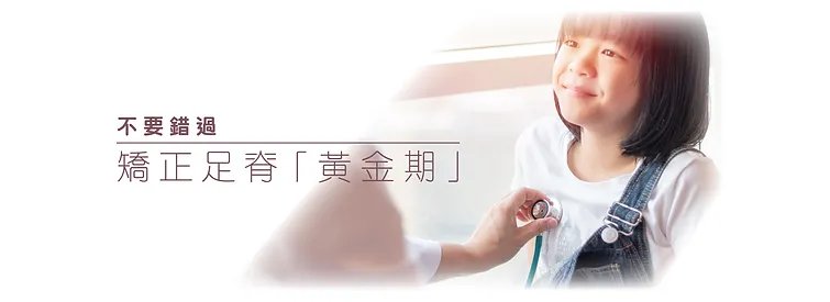 兒童脊足問題 kids spine and feet health