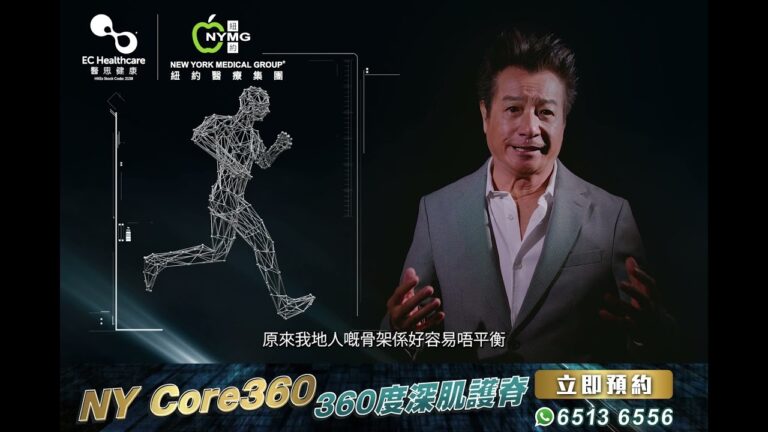 【NY Core 360 - 360-Degree Deep Muscle Spinal Care】 Renowned actor Shek Sau👨🏻 shares his personal experience