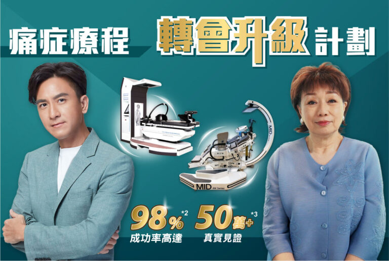 痛症疗程转会升级计划