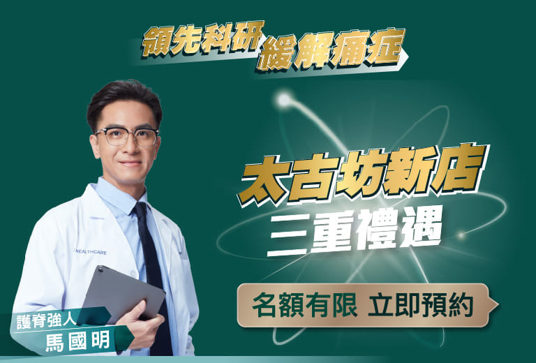 太古坊新店 三重禮遇 名額有限 立即預約