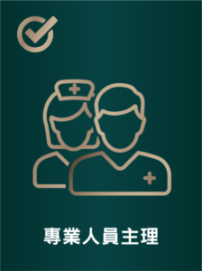 NY治痛療程