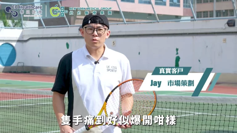 【真人實證 | 點可以比網球肘同彈弓指影響到打網球發揮🎾‼️】